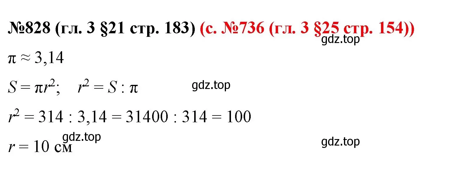Решение номер 828 (страница 163) гдз по математике 6 класс Мерзляк, Полонский, учебник