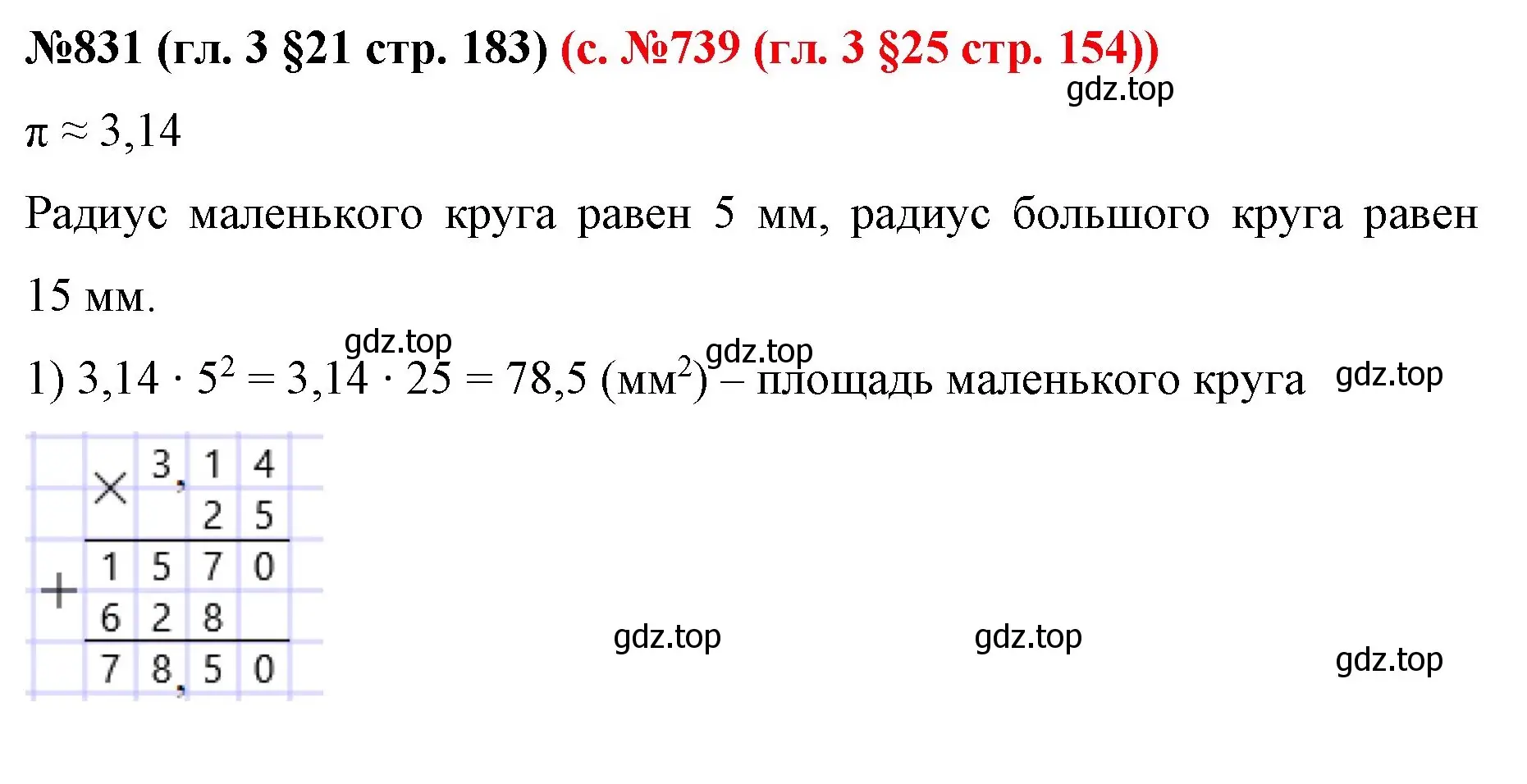 Решение номер 831 (страница 163) гдз по математике 6 класс Мерзляк, Полонский, учебник