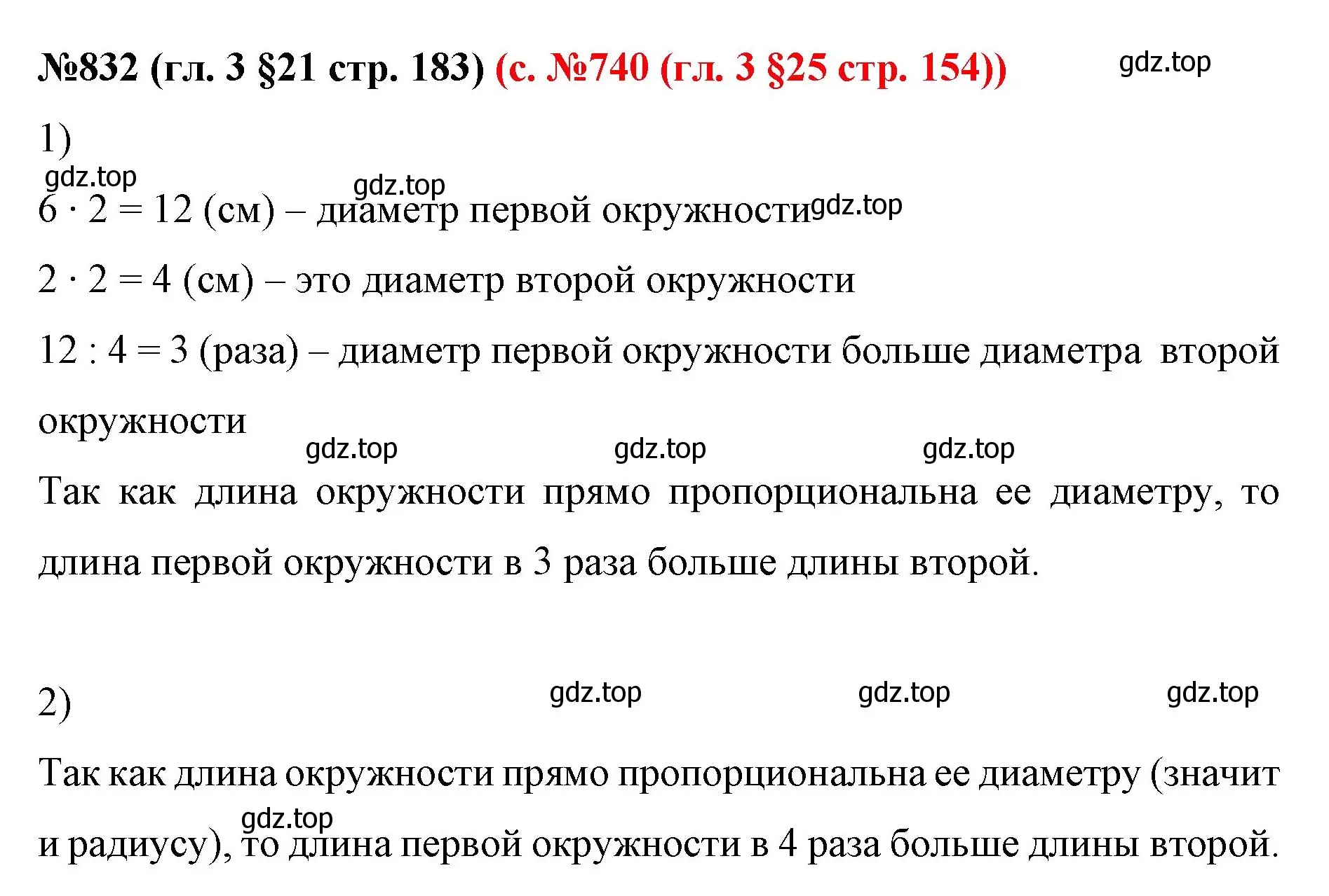 Решение номер 832 (страница 163) гдз по математике 6 класс Мерзляк, Полонский, учебник