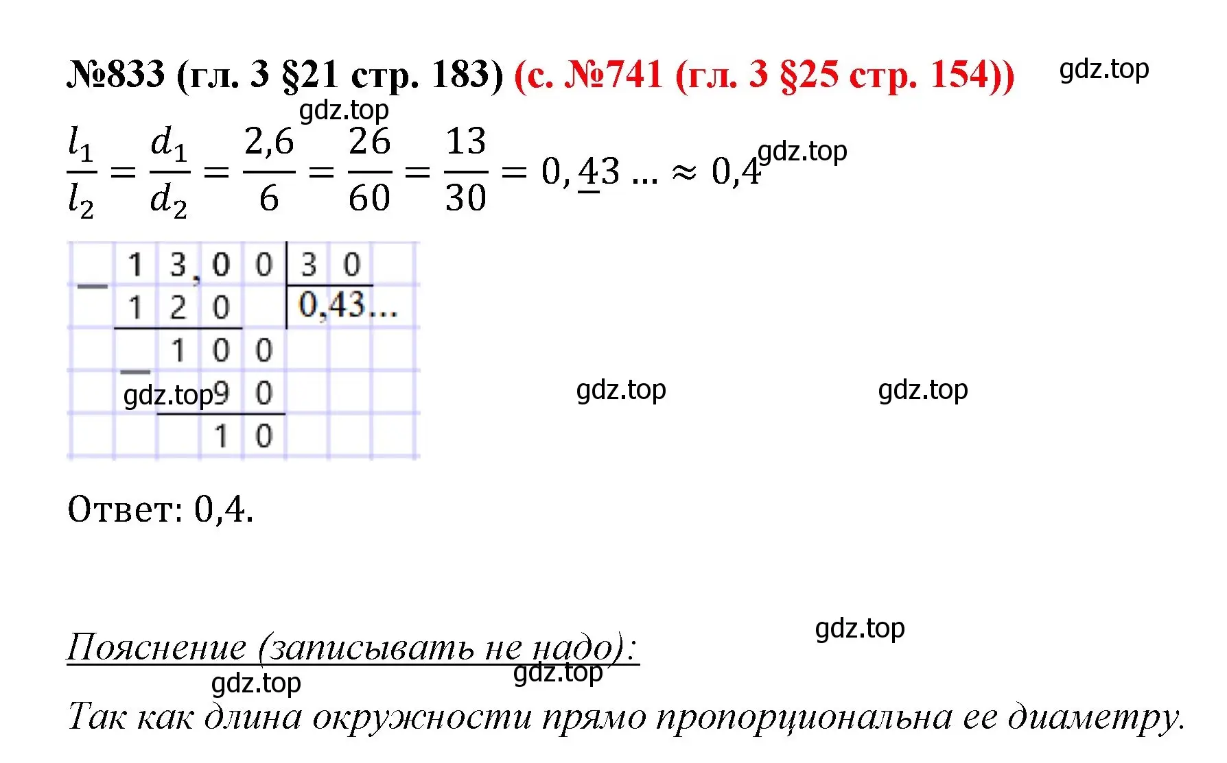 Решение номер 833 (страница 163) гдз по математике 6 класс Мерзляк, Полонский, учебник