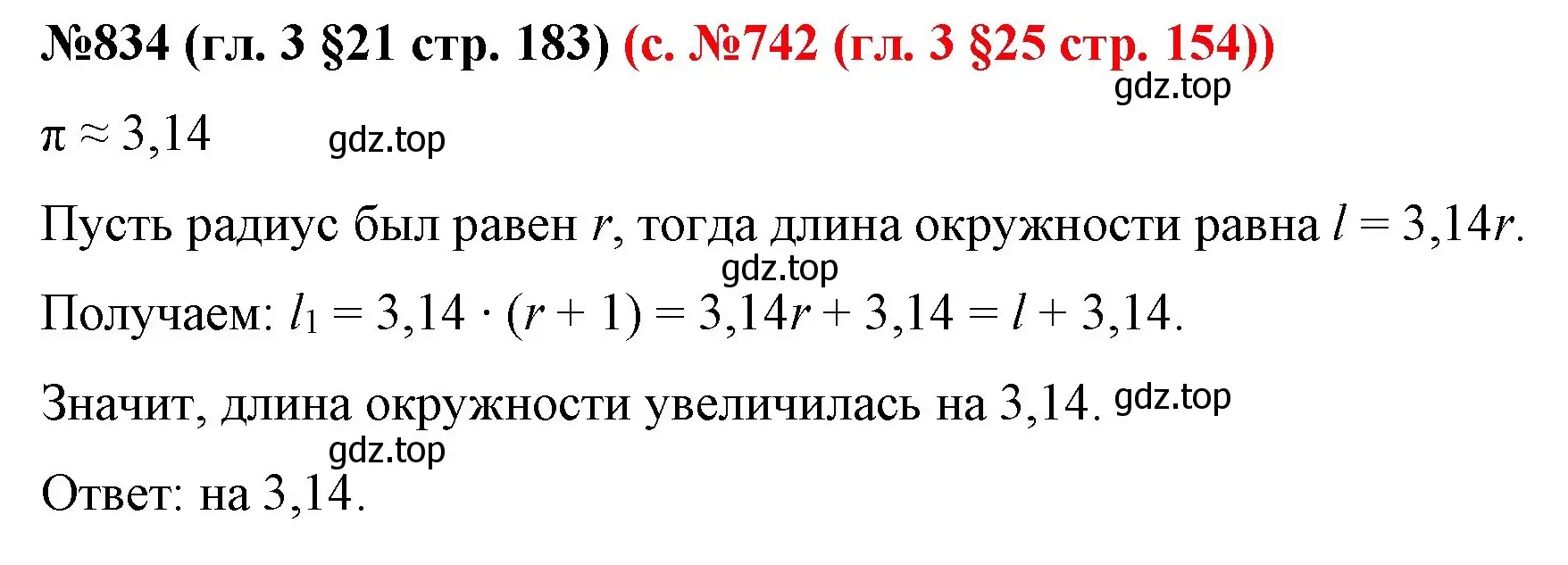 Решение номер 834 (страница 163) гдз по математике 6 класс Мерзляк, Полонский, учебник