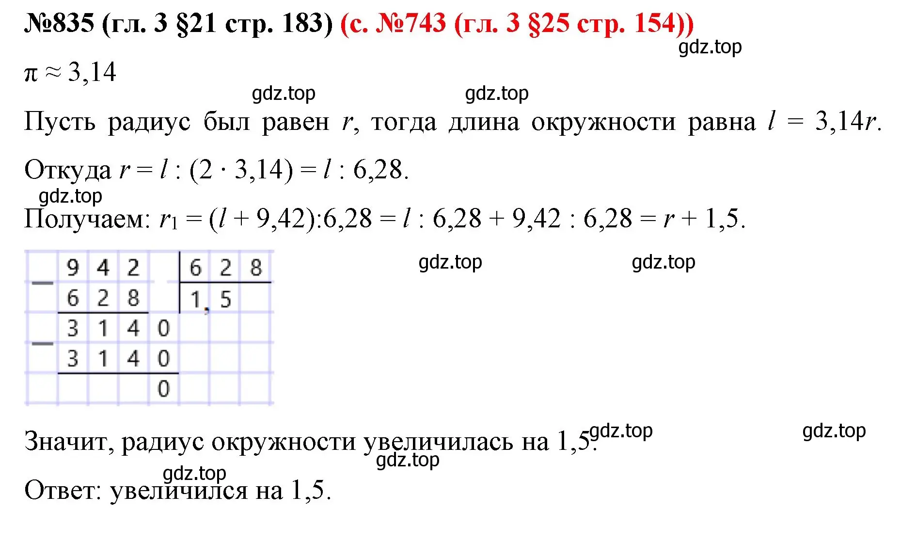 Решение номер 835 (страница 163) гдз по математике 6 класс Мерзляк, Полонский, учебник