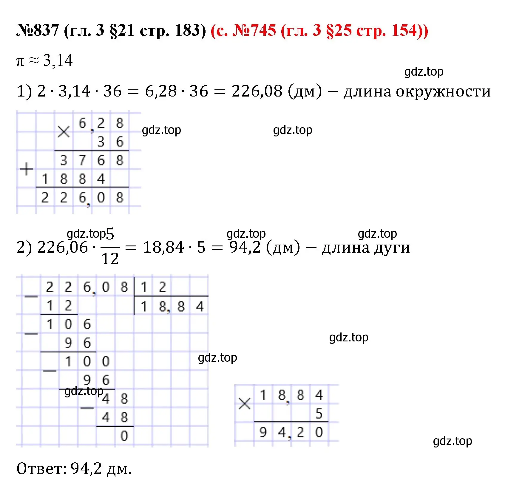 Решение номер 837 (страница 163) гдз по математике 6 класс Мерзляк, Полонский, учебник