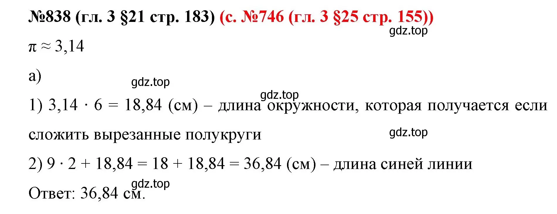 Решение номер 838 (страница 163) гдз по математике 6 класс Мерзляк, Полонский, учебник