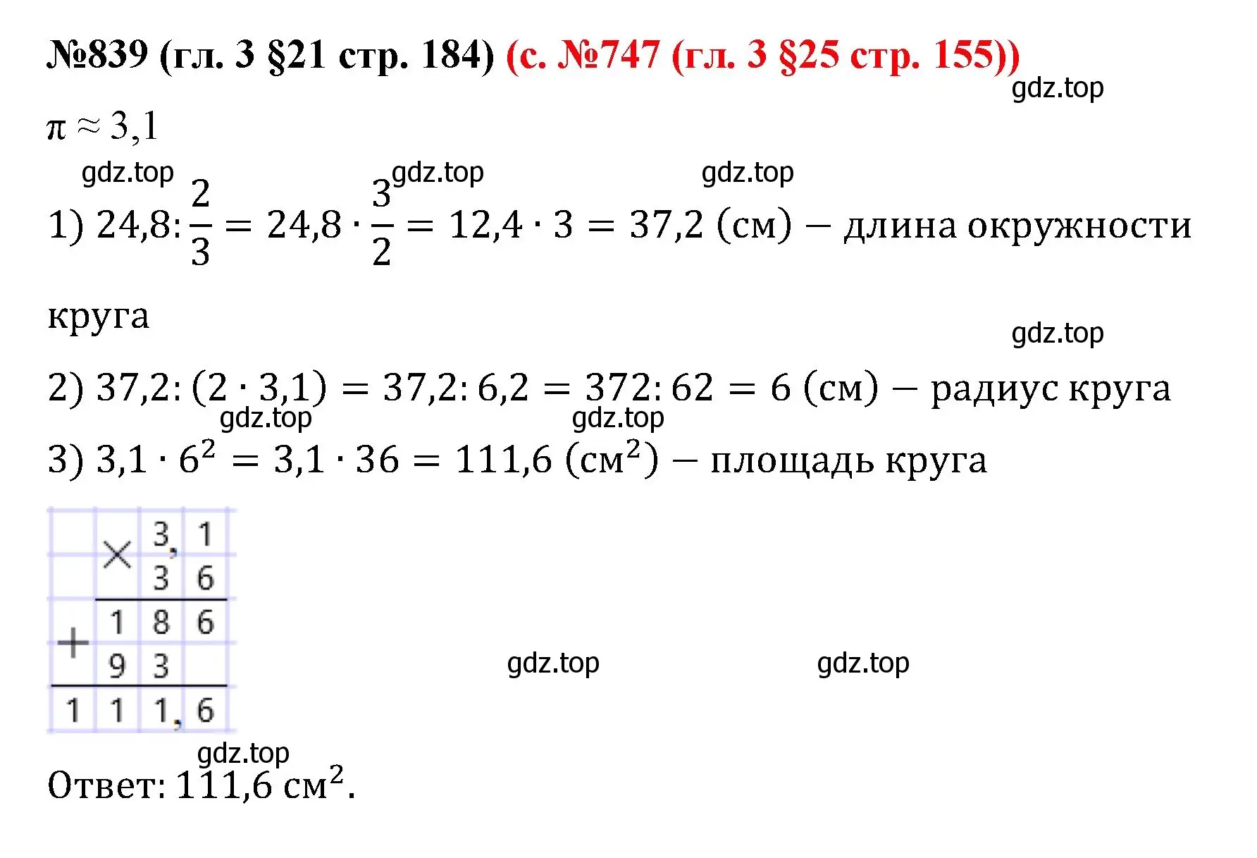 Решение номер 839 (страница 164) гдз по математике 6 класс Мерзляк, Полонский, учебник