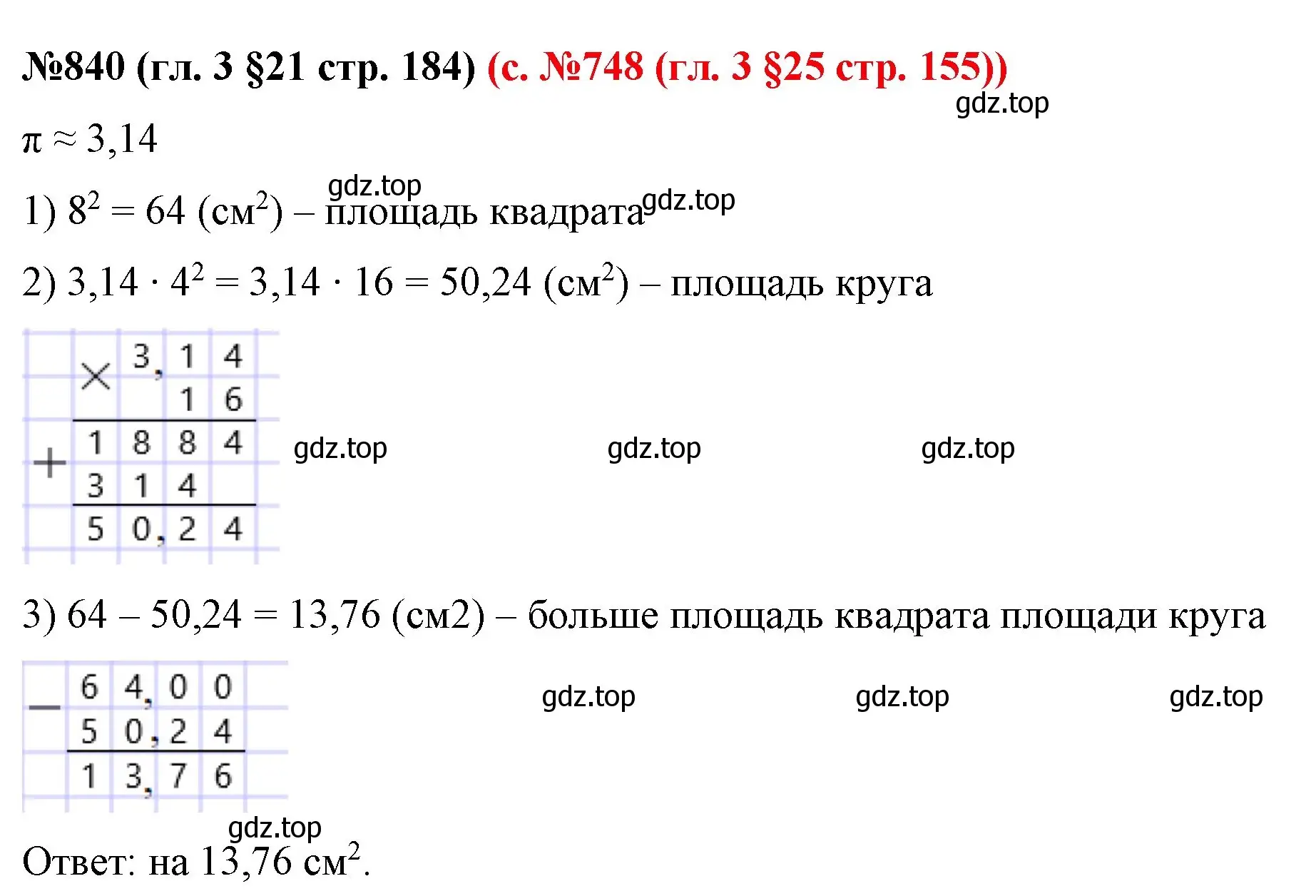 Решение номер 840 (страница 164) гдз по математике 6 класс Мерзляк, Полонский, учебник