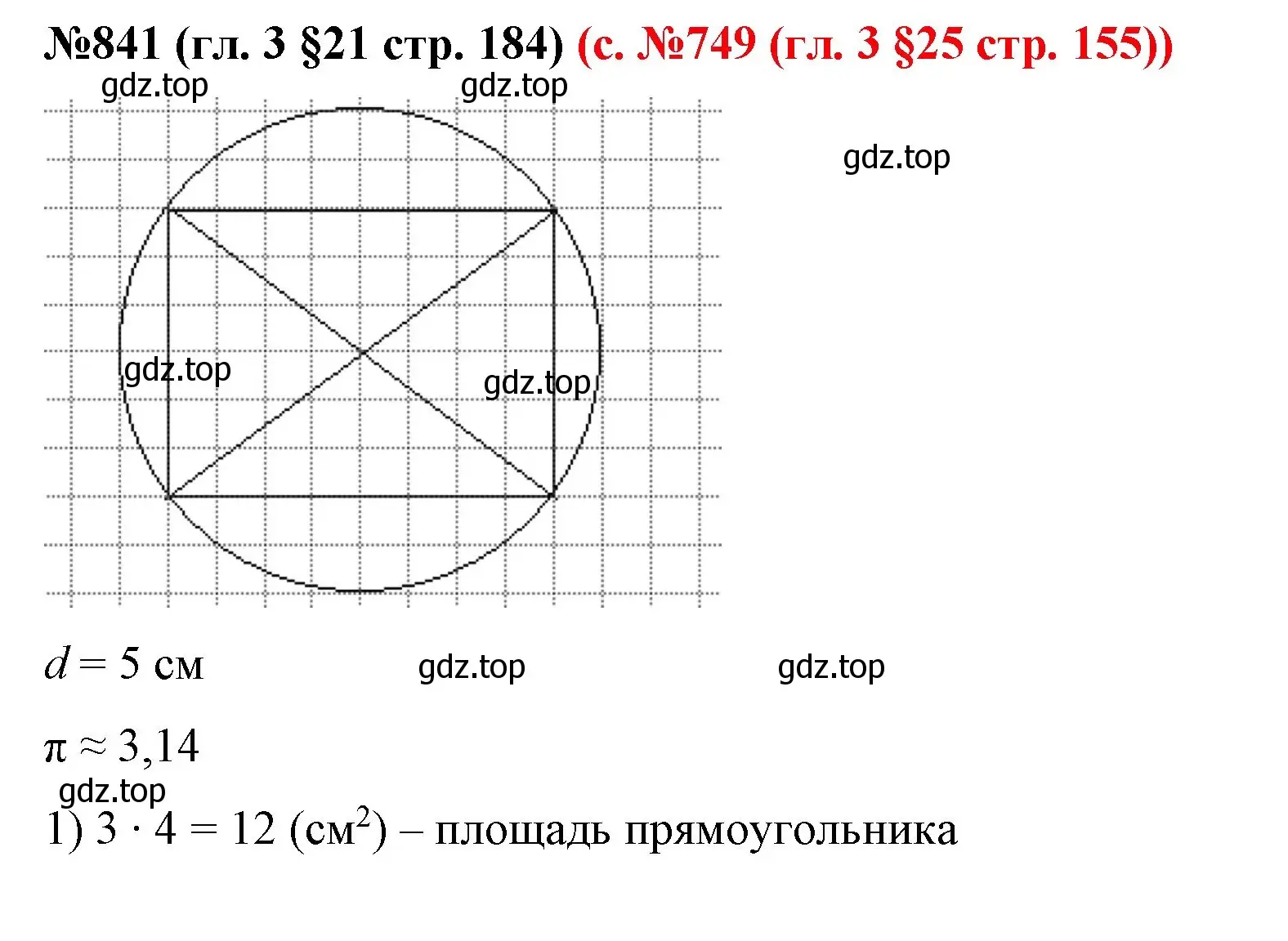 Решение номер 841 (страница 164) гдз по математике 6 класс Мерзляк, Полонский, учебник