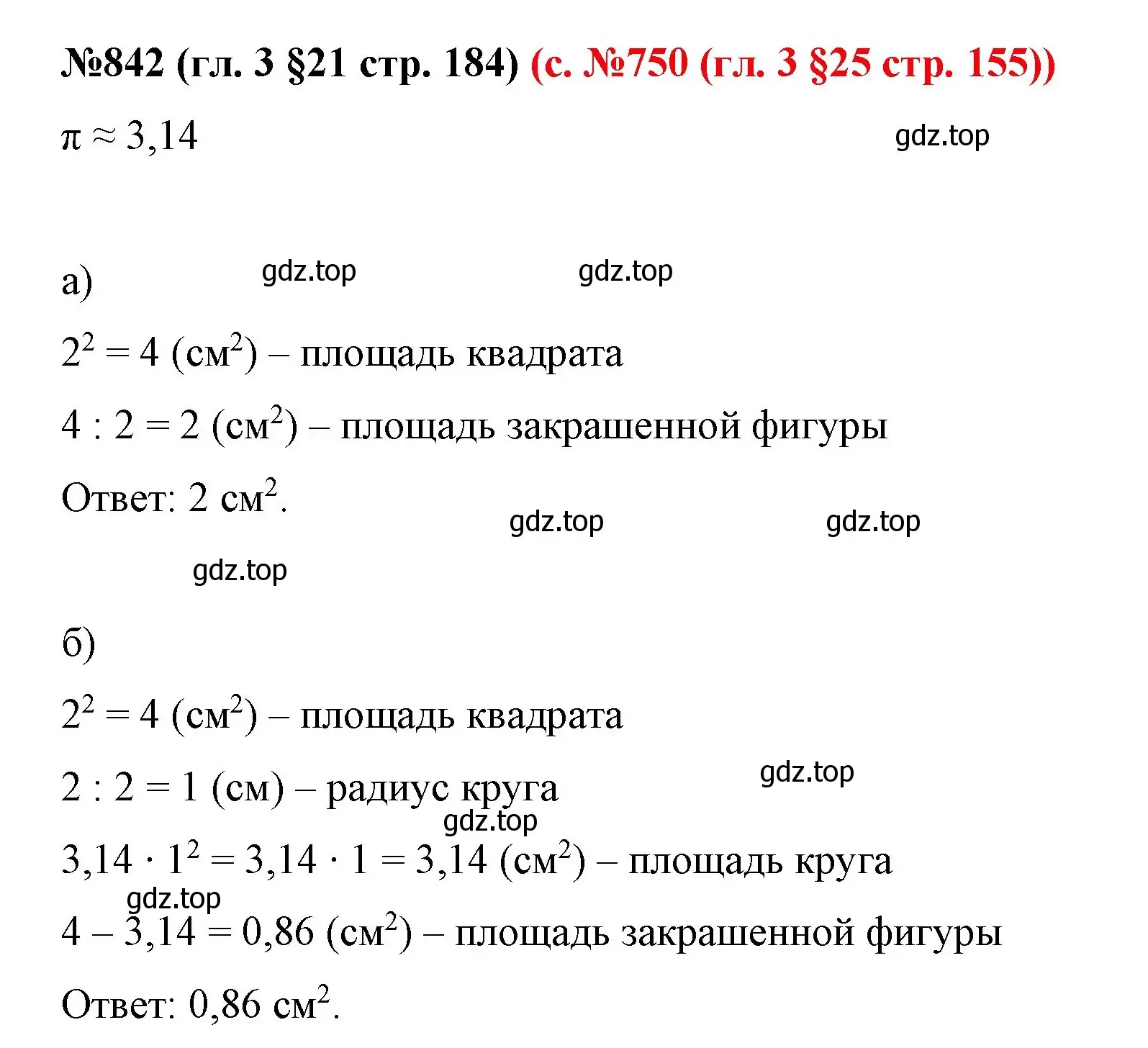 Решение номер 842 (страница 164) гдз по математике 6 класс Мерзляк, Полонский, учебник