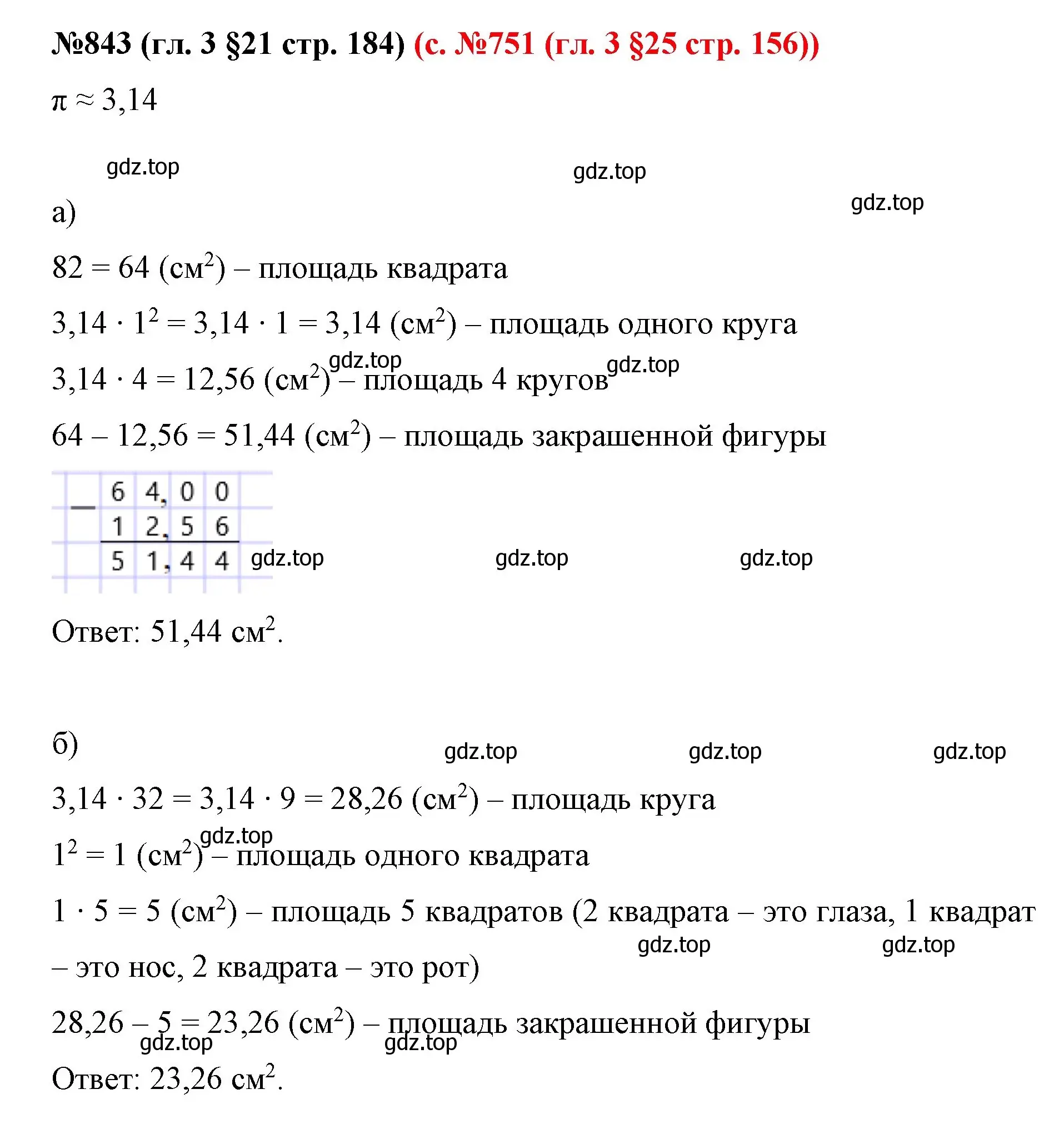 Решение номер 843 (страница 164) гдз по математике 6 класс Мерзляк, Полонский, учебник