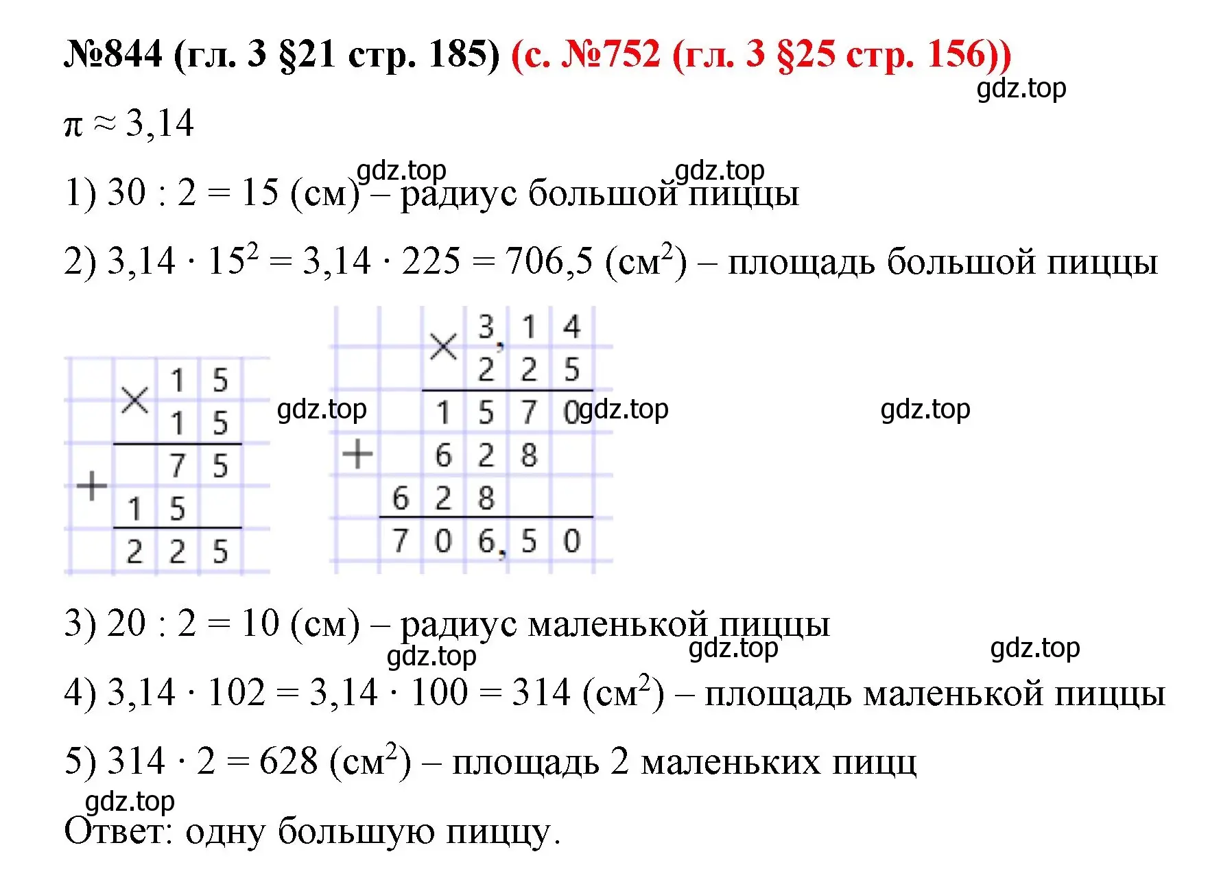 Решение номер 844 (страница 165) гдз по математике 6 класс Мерзляк, Полонский, учебник