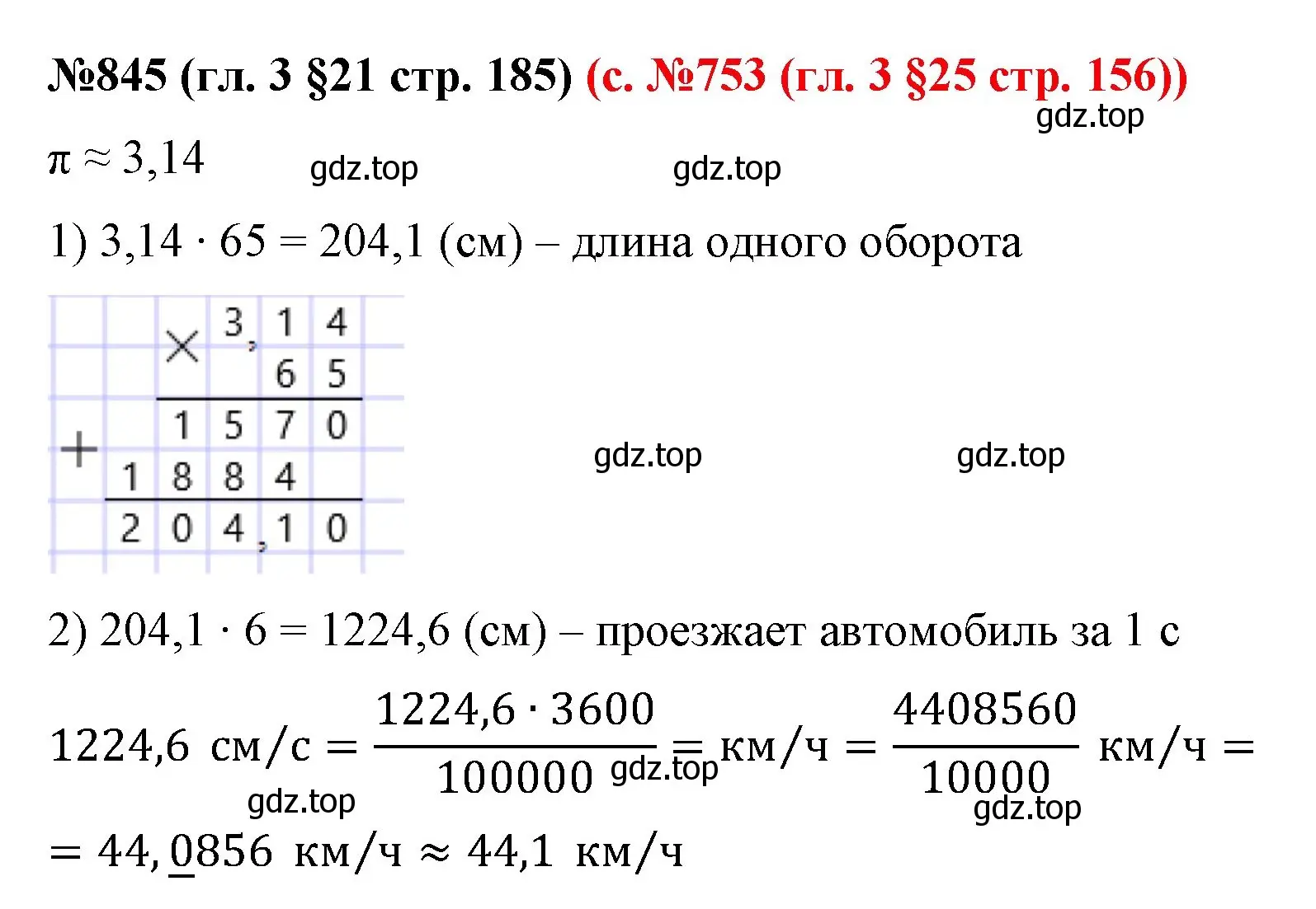 Решение номер 845 (страница 165) гдз по математике 6 класс Мерзляк, Полонский, учебник