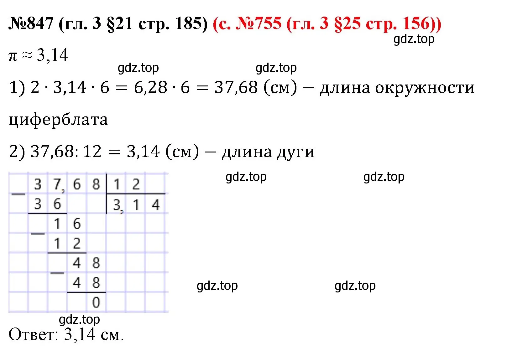 Решение номер 847 (страница 165) гдз по математике 6 класс Мерзляк, Полонский, учебник