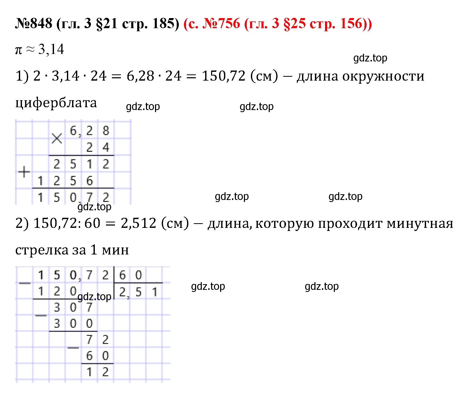 Решение номер 848 (страница 165) гдз по математике 6 класс Мерзляк, Полонский, учебник