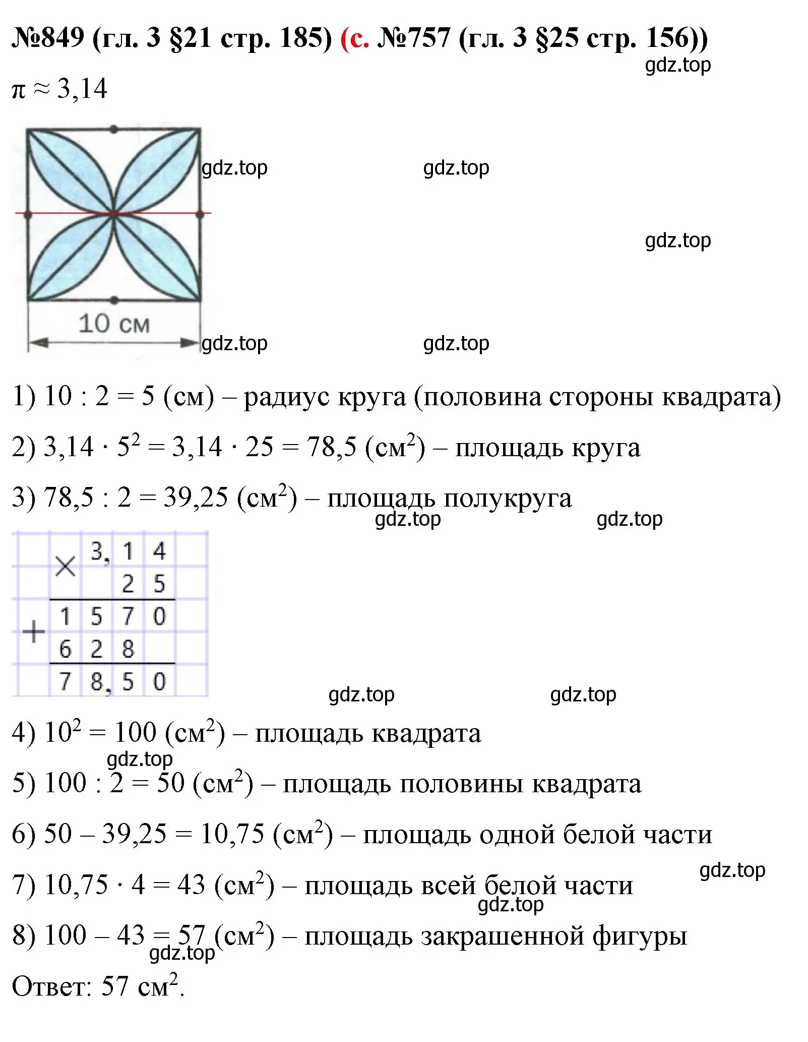 Решение номер 849 (страница 165) гдз по математике 6 класс Мерзляк, Полонский, учебник