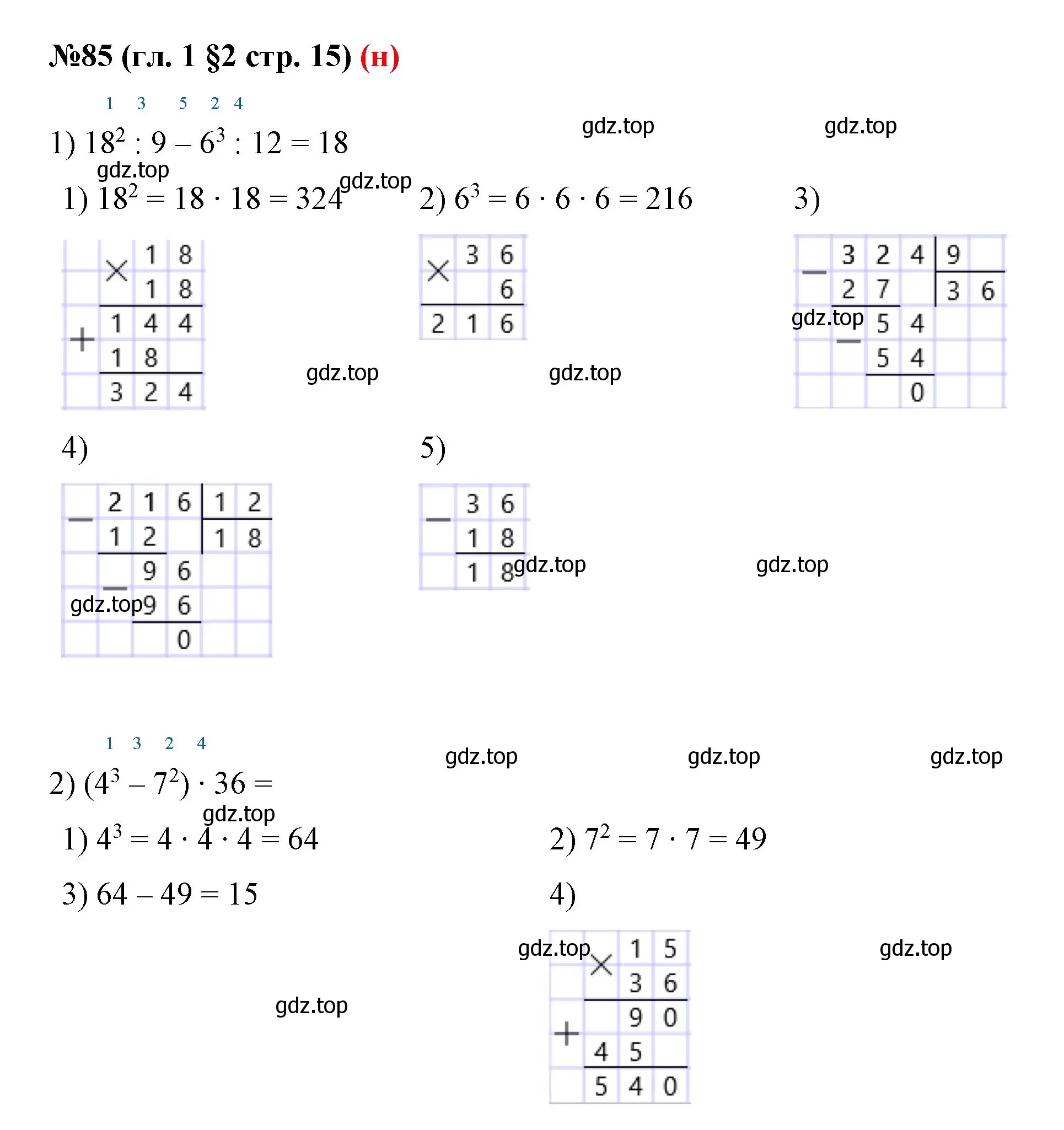 Решение номер 85 (страница 15) гдз по математике 6 класс Мерзляк, Полонский, учебник
