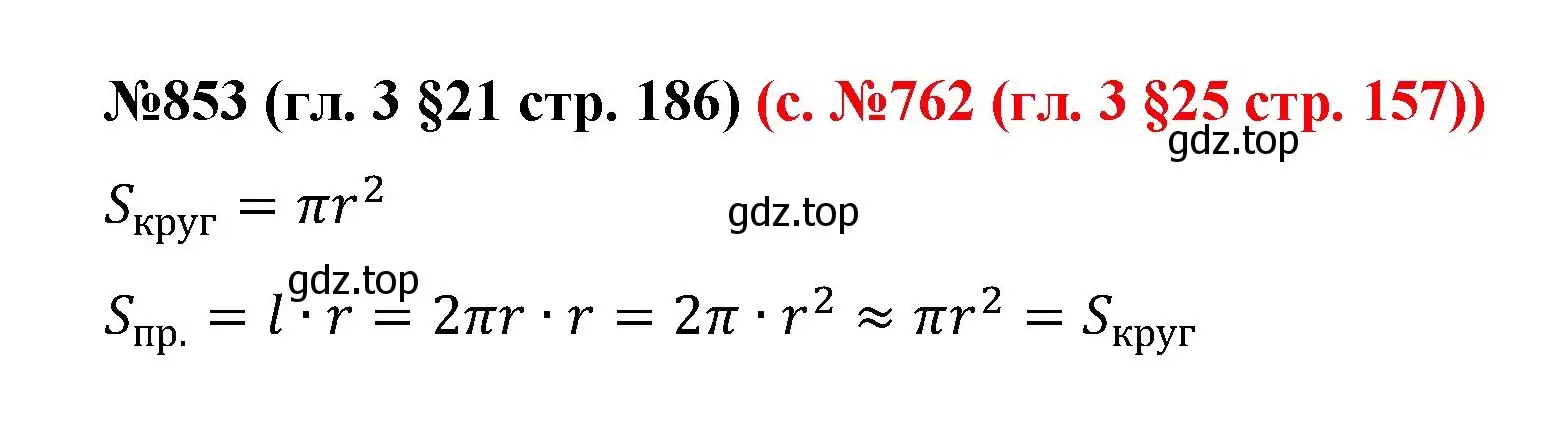 Решение номер 853 (страница 166) гдз по математике 6 класс Мерзляк, Полонский, учебник