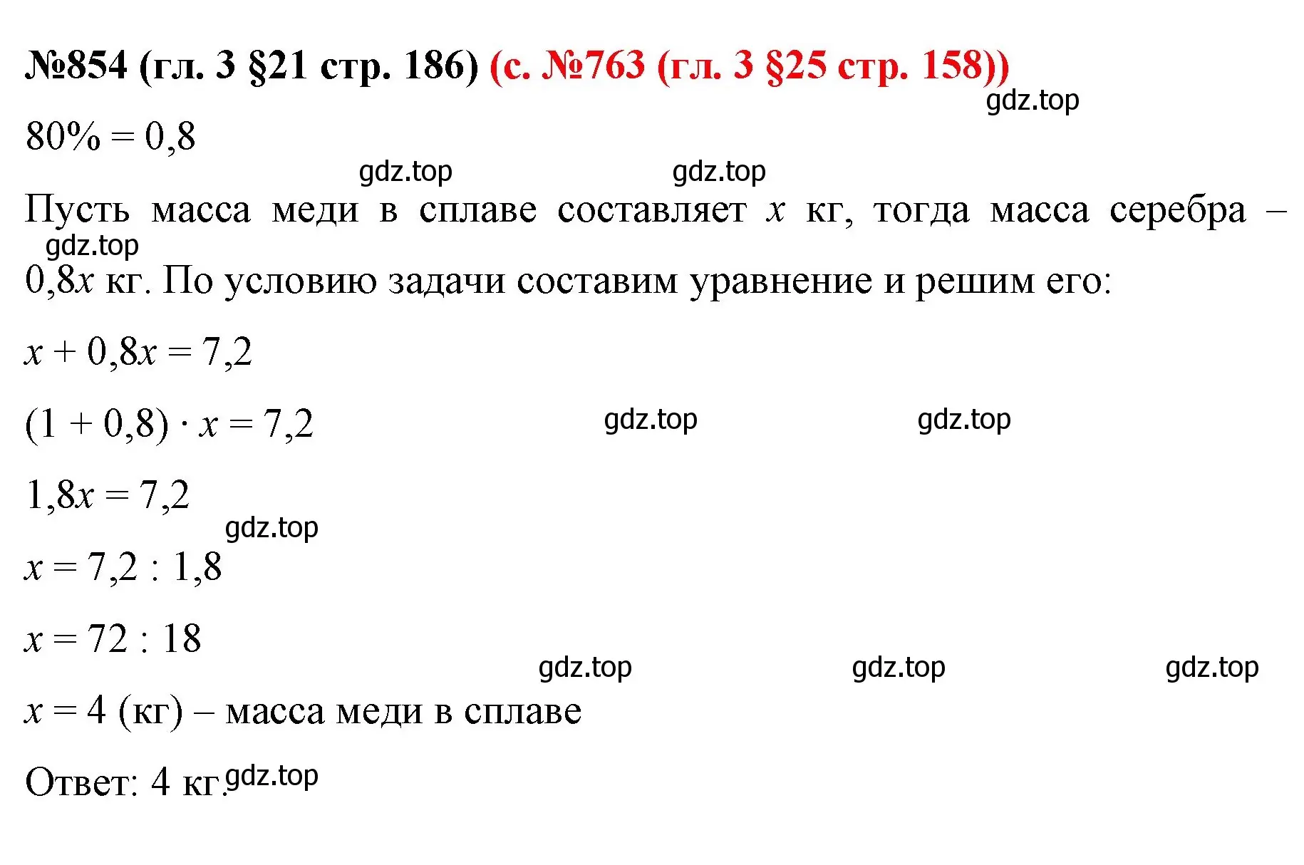 Решение номер 854 (страница 166) гдз по математике 6 класс Мерзляк, Полонский, учебник