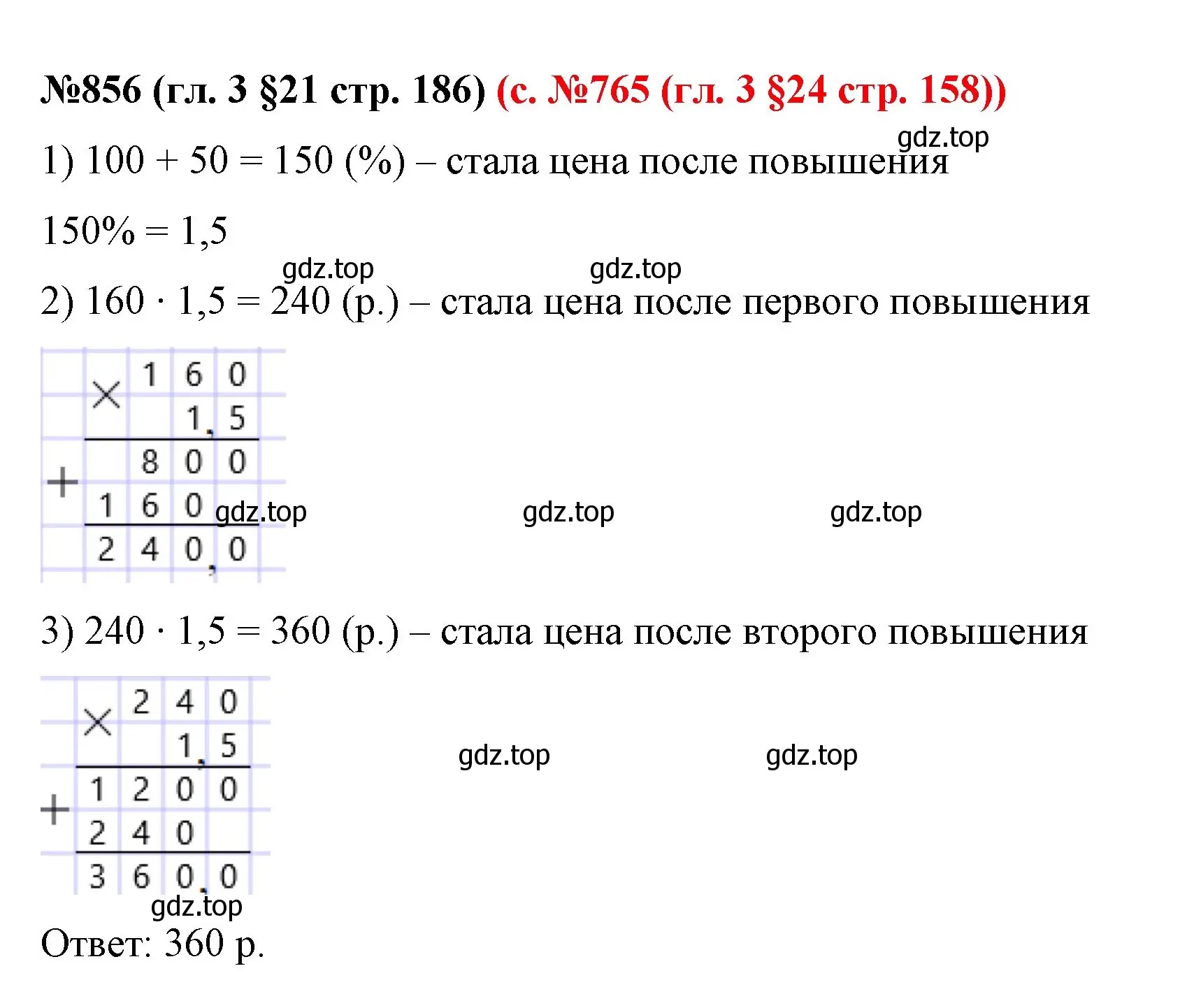 Решение номер 856 (страница 166) гдз по математике 6 класс Мерзляк, Полонский, учебник