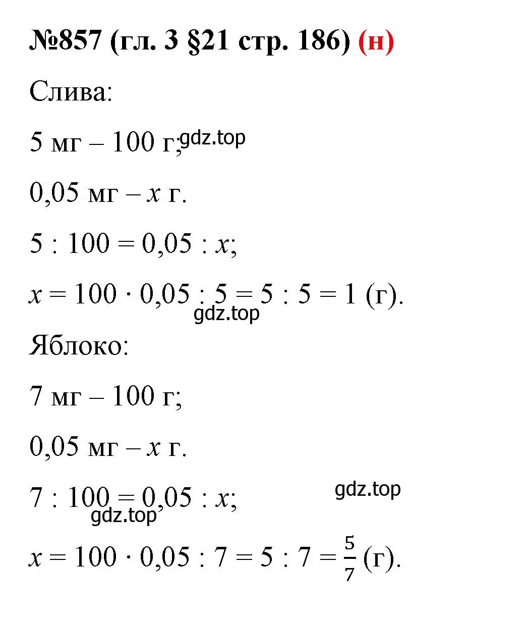Решение номер 857 (страница 166) гдз по математике 6 класс Мерзляк, Полонский, учебник