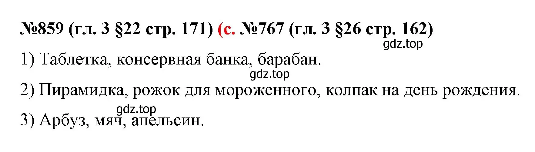 Решение номер 859 (страница 171) гдз по математике 6 класс Мерзляк, Полонский, учебник