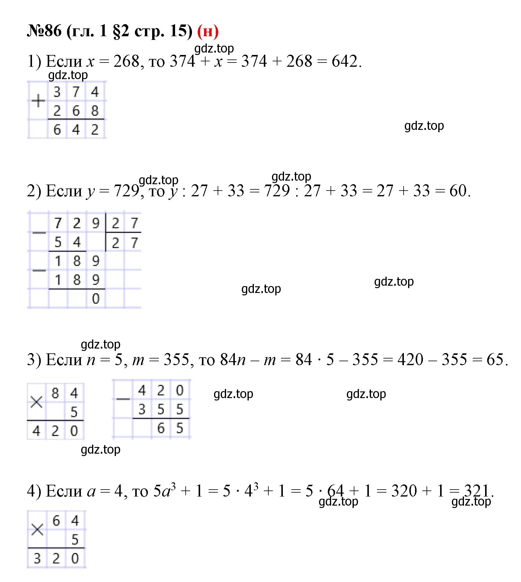 Решение номер 86 (страница 15) гдз по математике 6 класс Мерзляк, Полонский, учебник