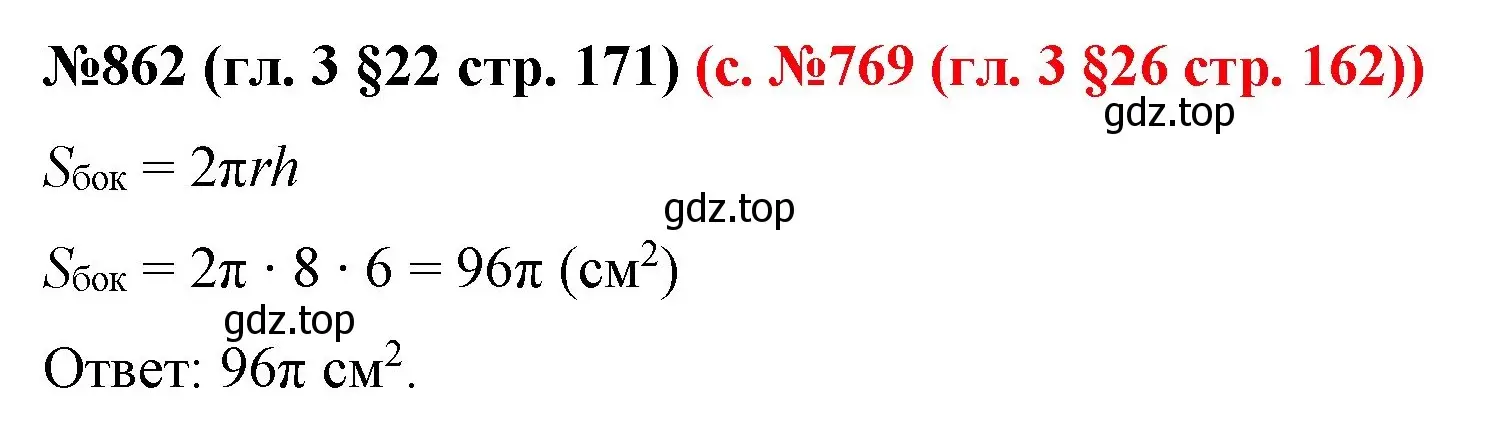 Решение номер 862 (страница 171) гдз по математике 6 класс Мерзляк, Полонский, учебник