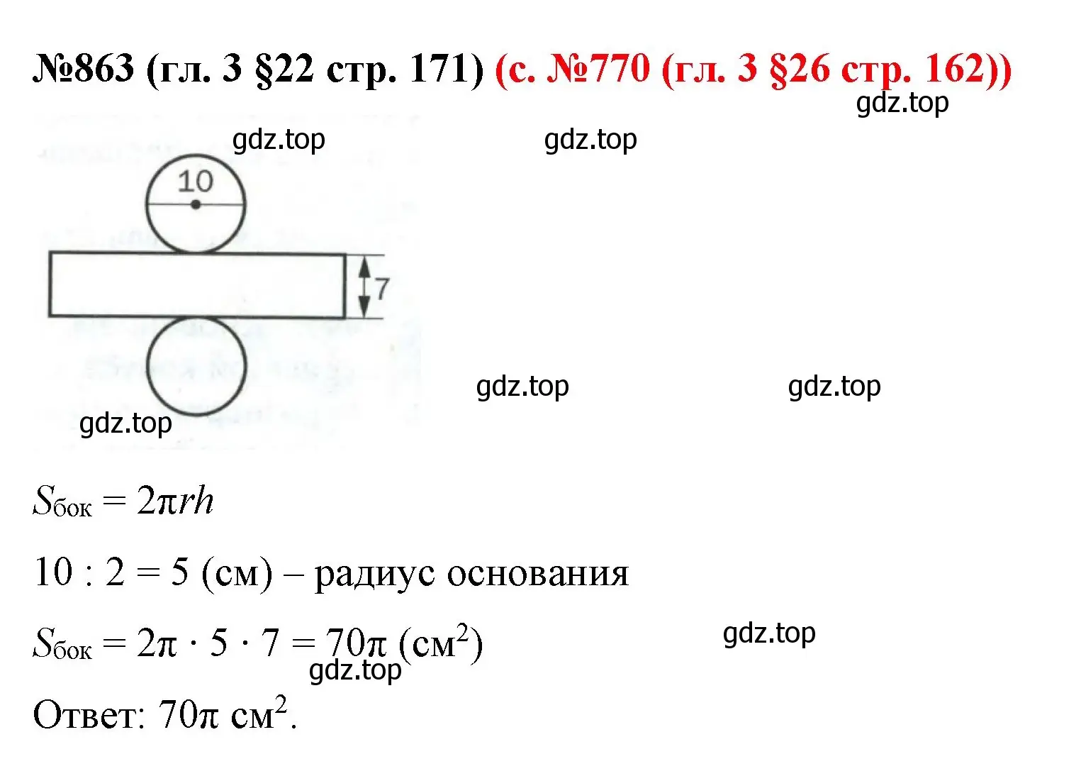 Решение номер 863 (страница 171) гдз по математике 6 класс Мерзляк, Полонский, учебник