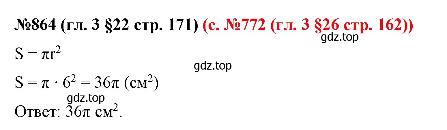 Решение номер 864 (страница 171) гдз по математике 6 класс Мерзляк, Полонский, учебник