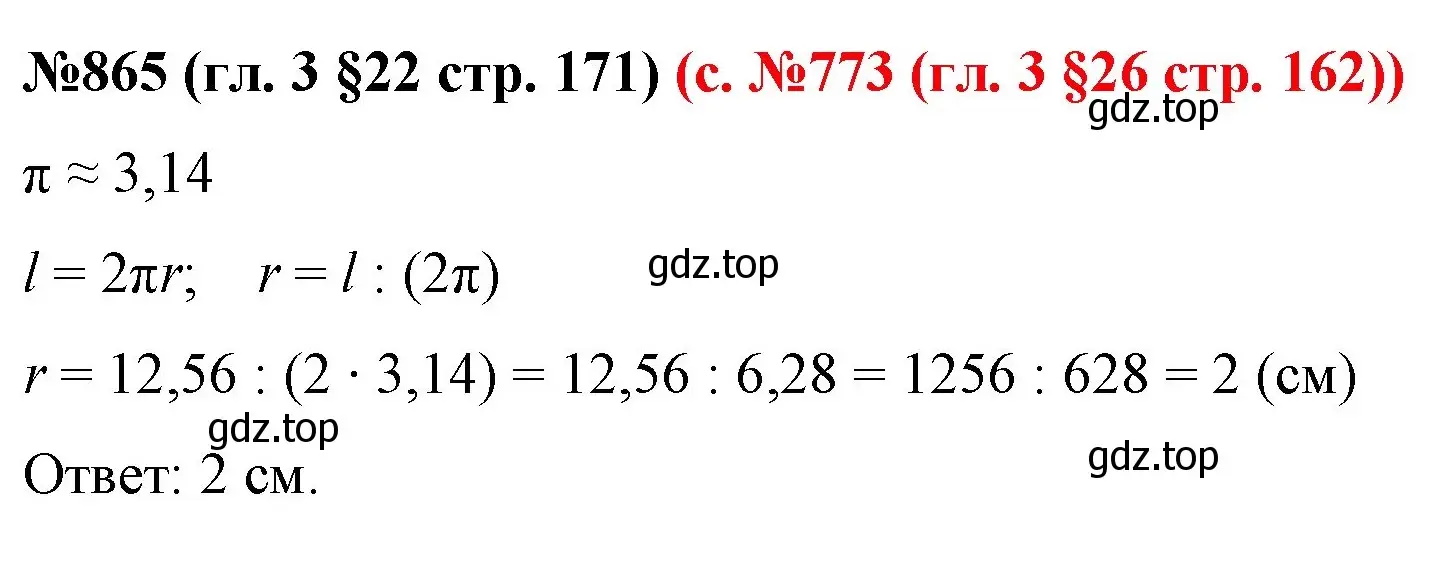 Решение номер 865 (страница 171) гдз по математике 6 класс Мерзляк, Полонский, учебник