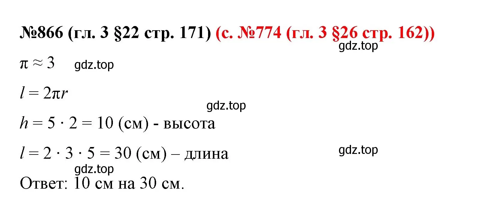 Решение номер 866 (страница 171) гдз по математике 6 класс Мерзляк, Полонский, учебник