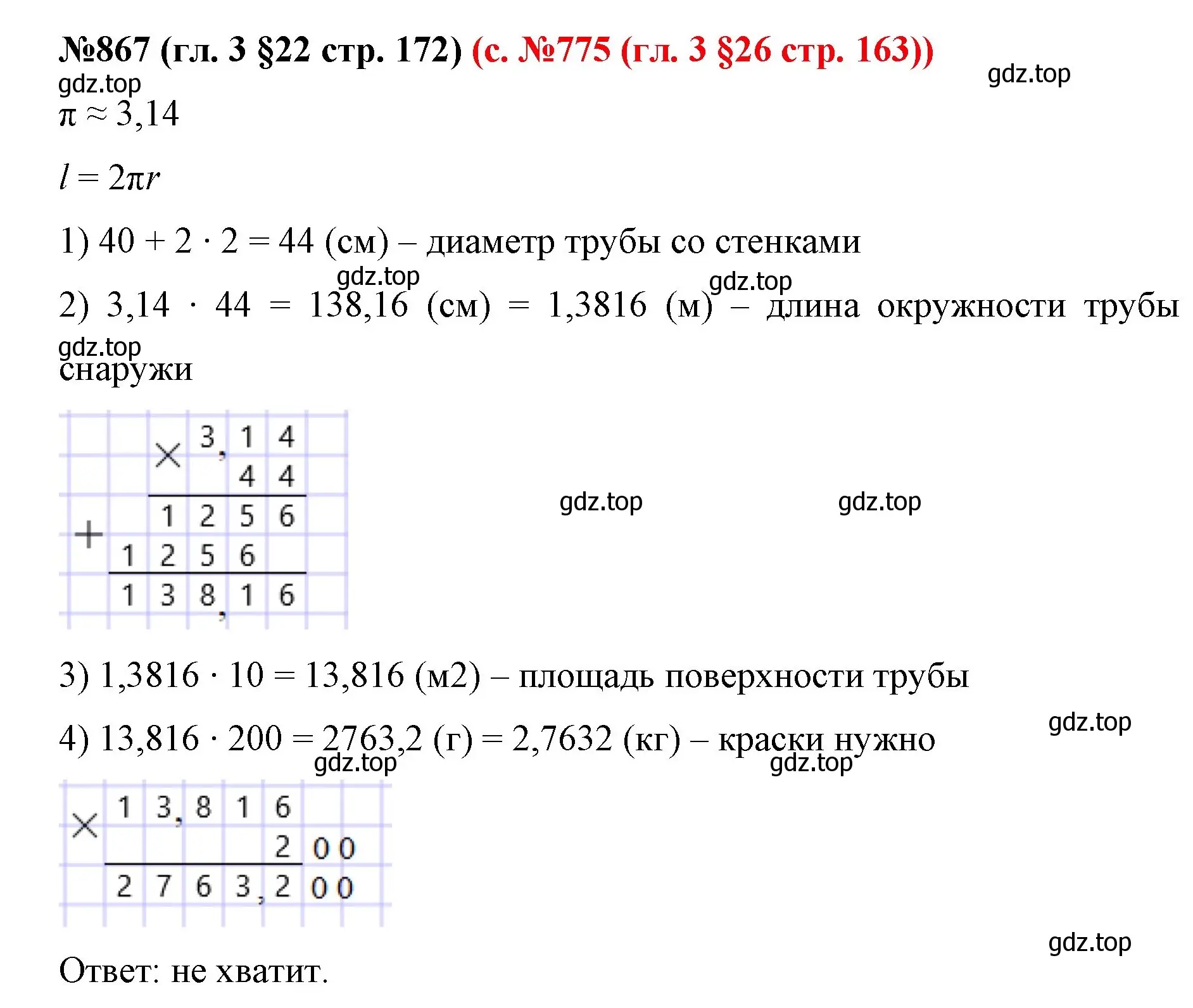 Решение номер 867 (страница 172) гдз по математике 6 класс Мерзляк, Полонский, учебник