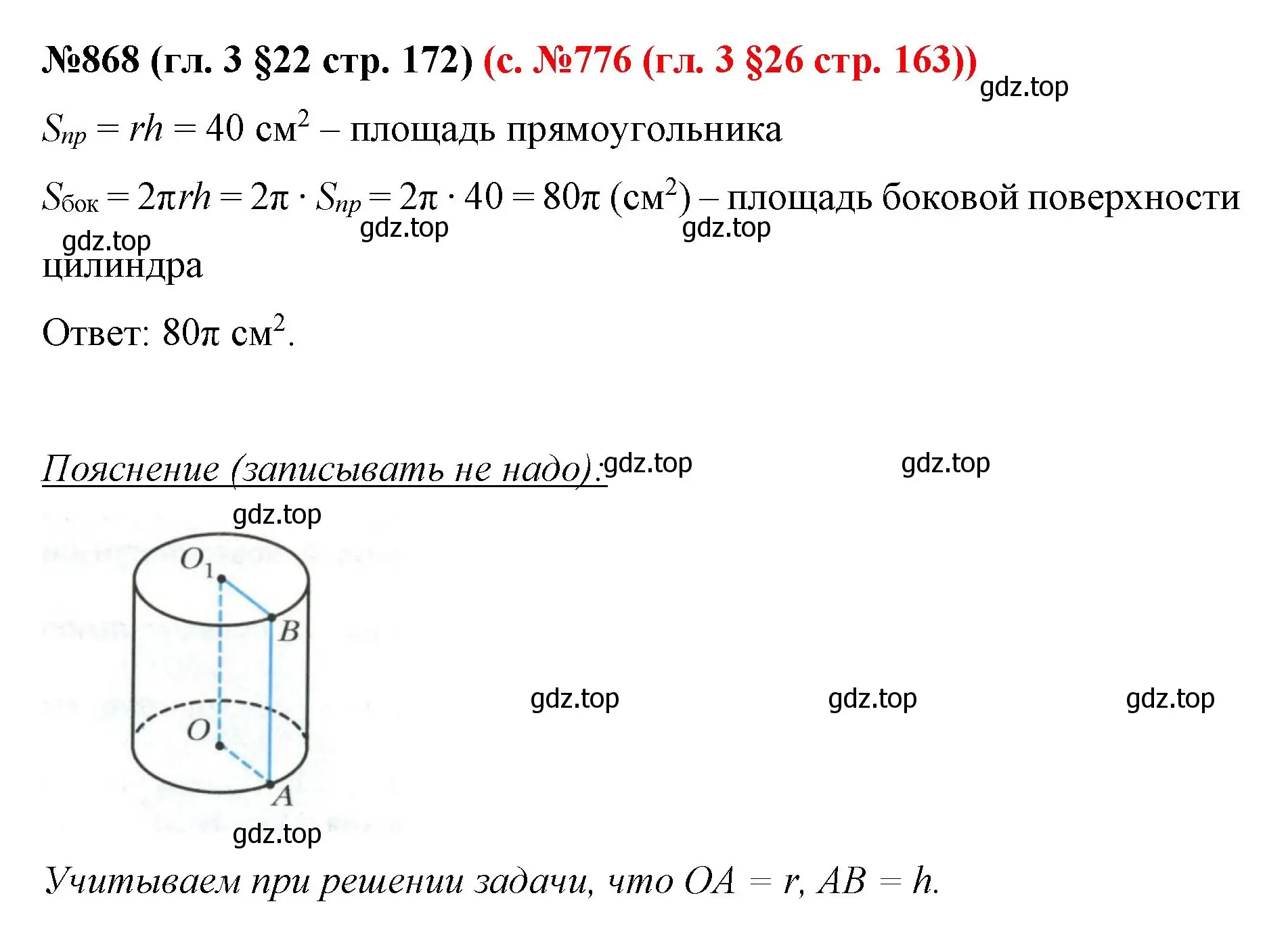 Решение номер 868 (страница 172) гдз по математике 6 класс Мерзляк, Полонский, учебник