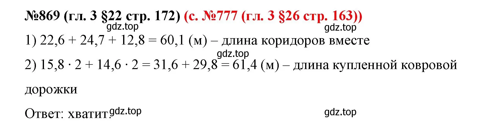 Решение номер 869 (страница 172) гдз по математике 6 класс Мерзляк, Полонский, учебник