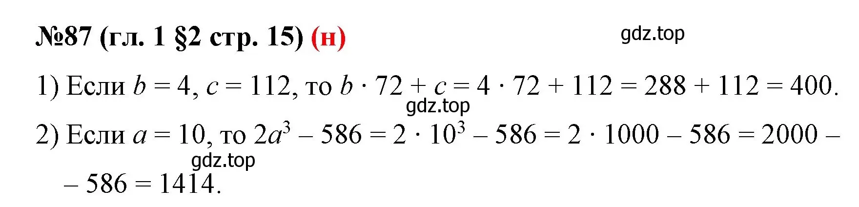 Решение номер 87 (страница 15) гдз по математике 6 класс Мерзляк, Полонский, учебник