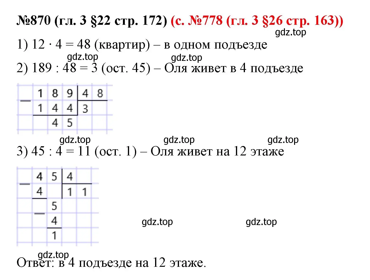 Решение номер 870 (страница 172) гдз по математике 6 класс Мерзляк, Полонский, учебник