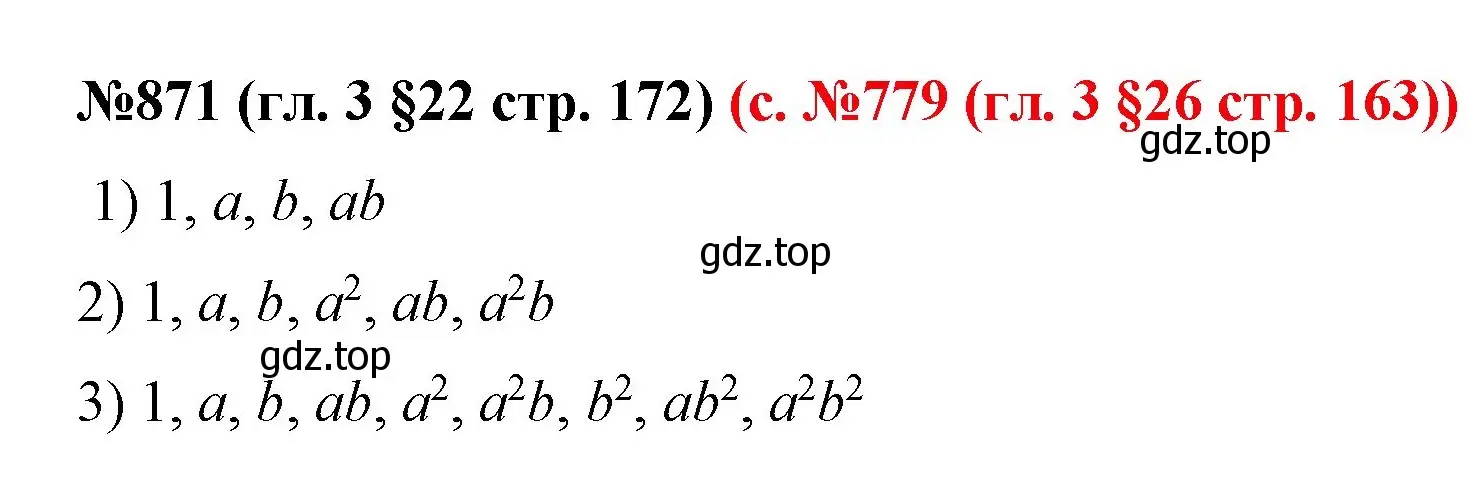 Решение номер 871 (страница 172) гдз по математике 6 класс Мерзляк, Полонский, учебник