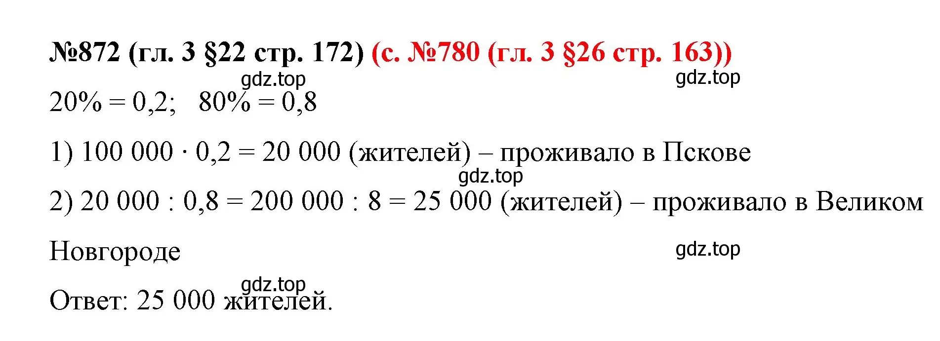 Решение номер 872 (страница 172) гдз по математике 6 класс Мерзляк, Полонский, учебник