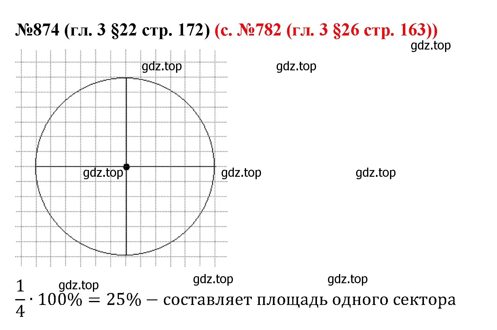 Решение номер 874 (страница 172) гдз по математике 6 класс Мерзляк, Полонский, учебник