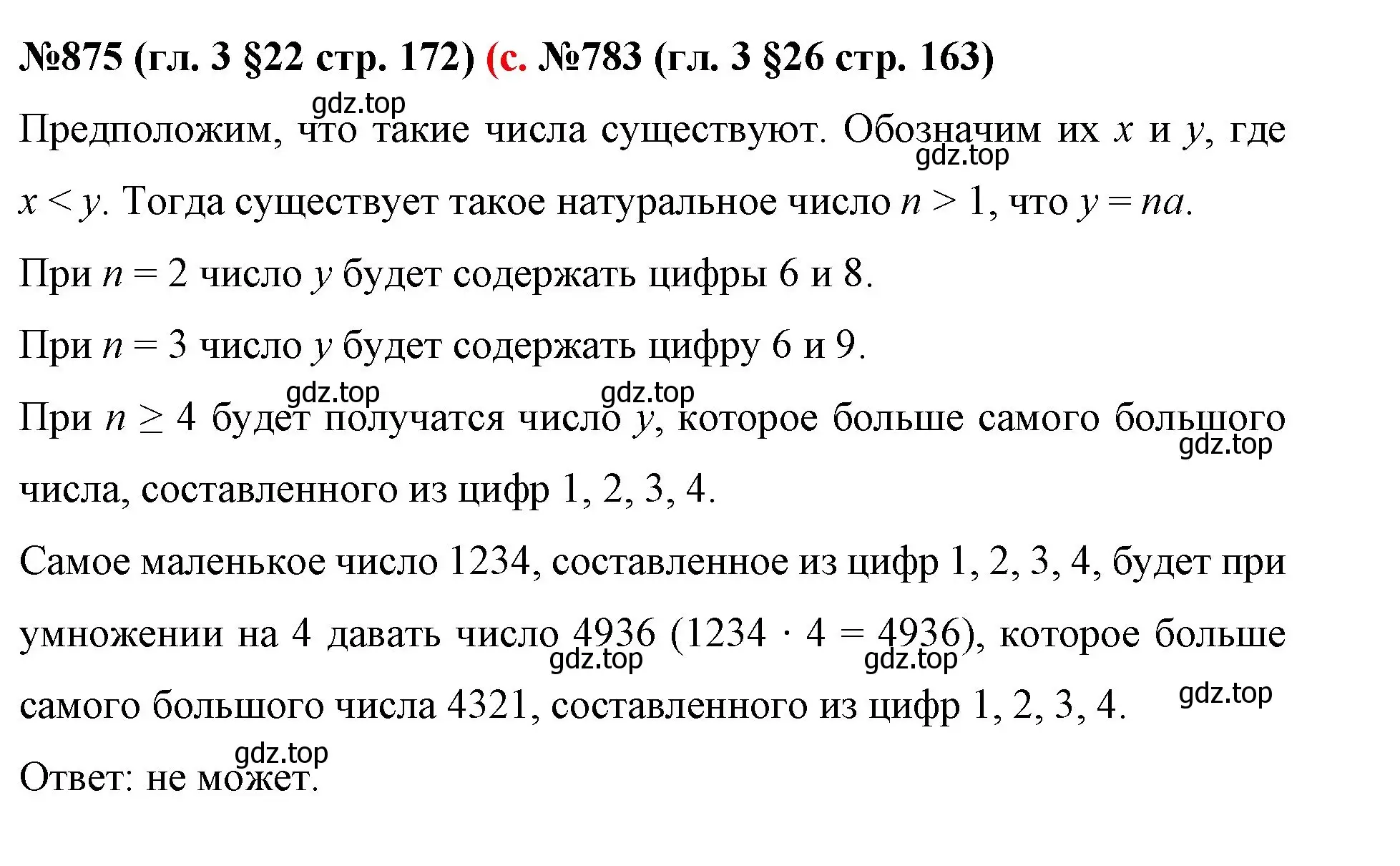 Решение номер 875 (страница 172) гдз по математике 6 класс Мерзляк, Полонский, учебник