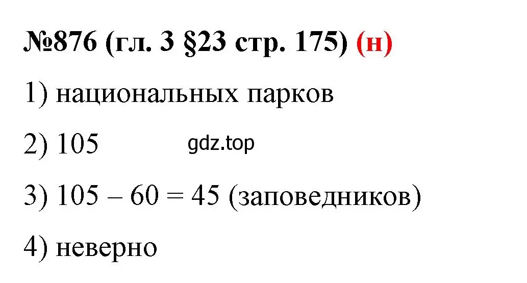 Решение номер 876 (страница 175) гдз по математике 6 класс Мерзляк, Полонский, учебник