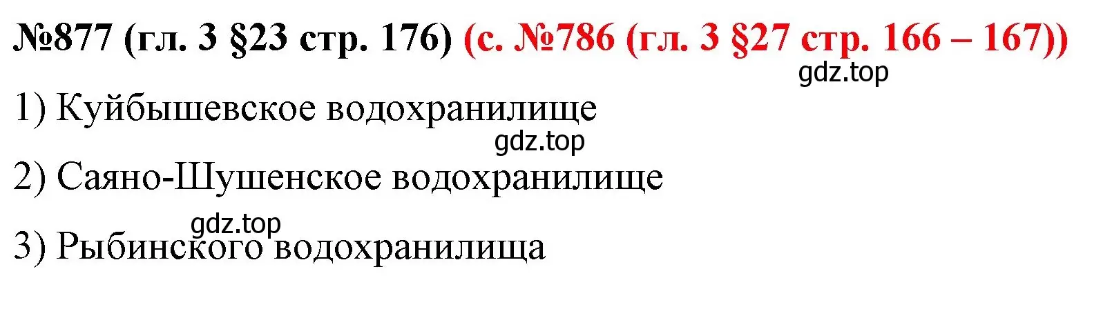 Решение номер 877 (страница 176) гдз по математике 6 класс Мерзляк, Полонский, учебник