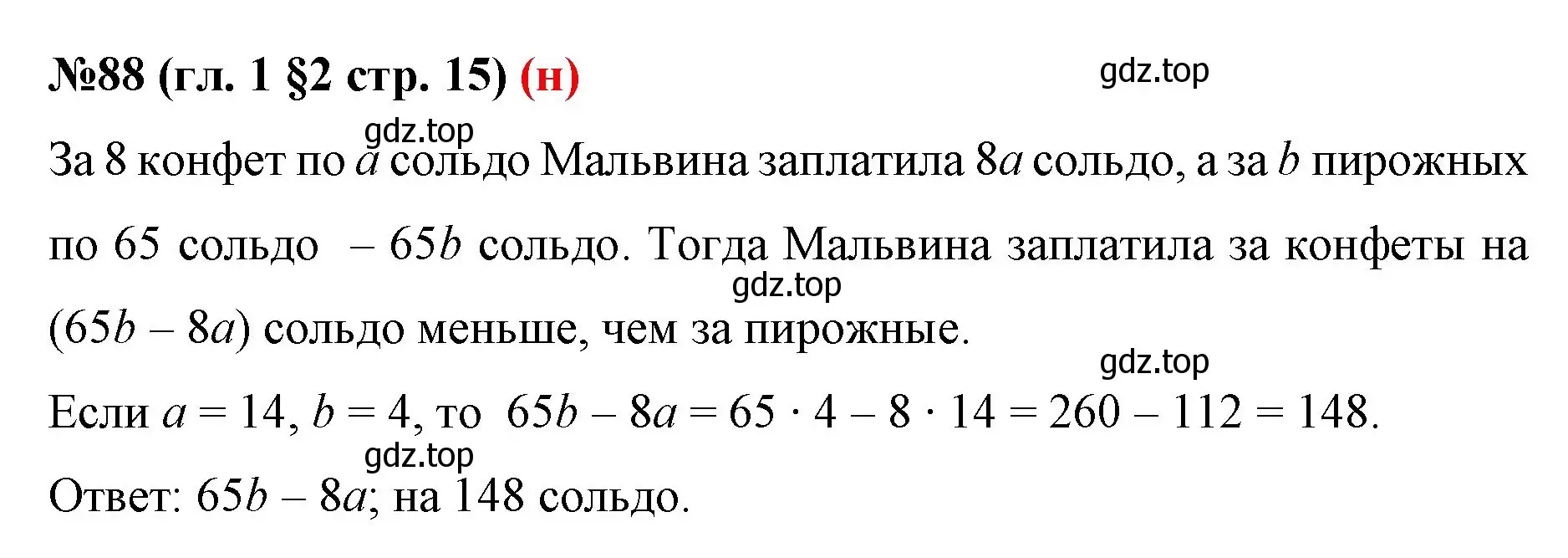 Решение номер 88 (страница 15) гдз по математике 6 класс Мерзляк, Полонский, учебник