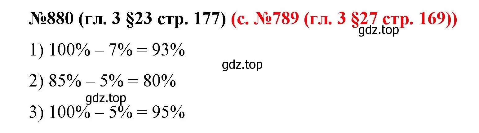 Решение номер 880 (страница 177) гдз по математике 6 класс Мерзляк, Полонский, учебник
