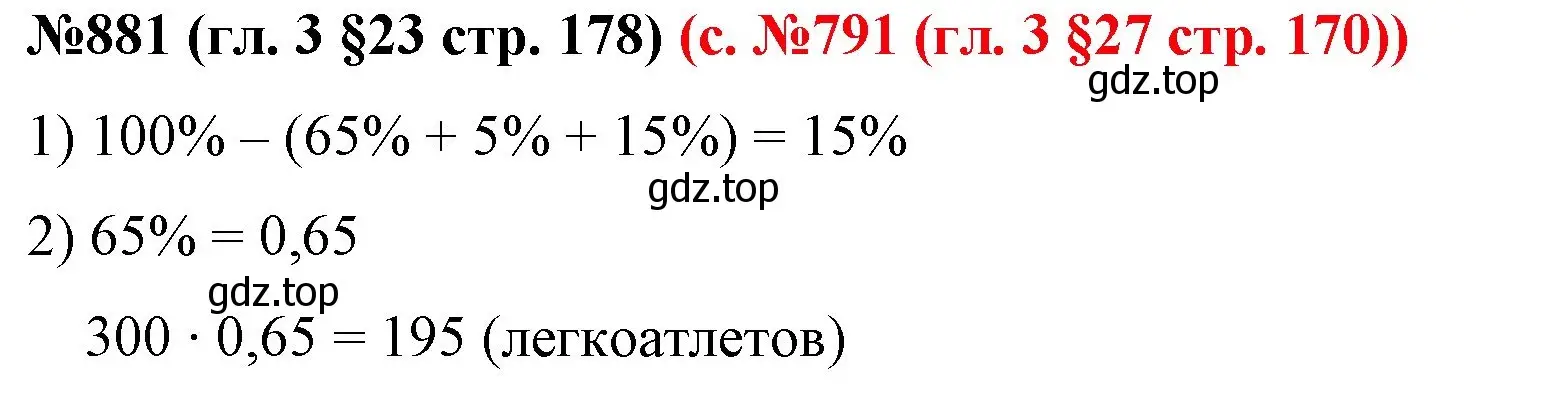 Решение номер 881 (страница 178) гдз по математике 6 класс Мерзляк, Полонский, учебник