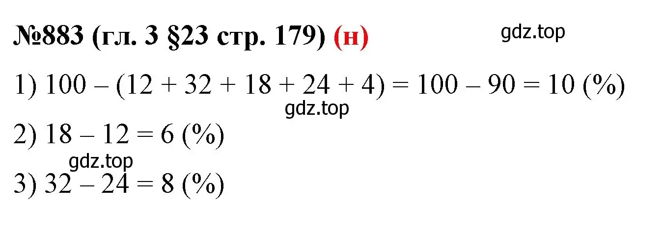 Решение номер 883 (страница 179) гдз по математике 6 класс Мерзляк, Полонский, учебник
