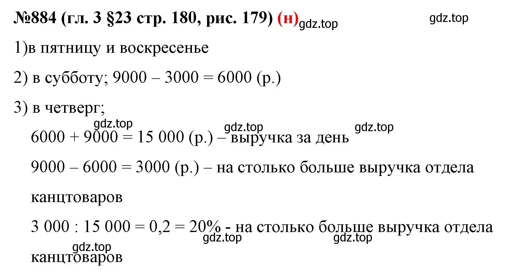 Решение номер 884 (страница 179) гдз по математике 6 класс Мерзляк, Полонский, учебник