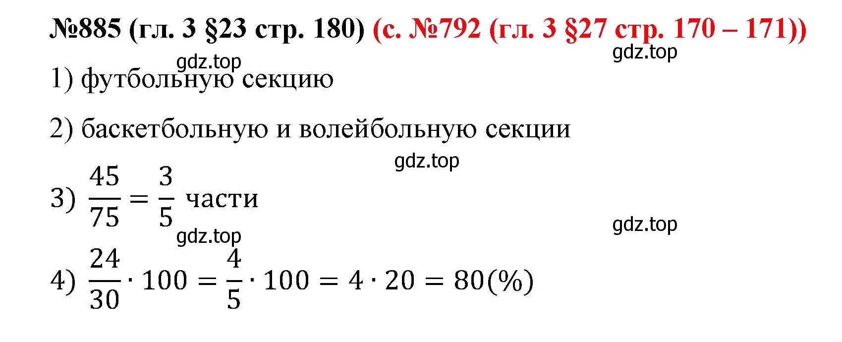 Решение номер 885 (страница 180) гдз по математике 6 класс Мерзляк, Полонский, учебник