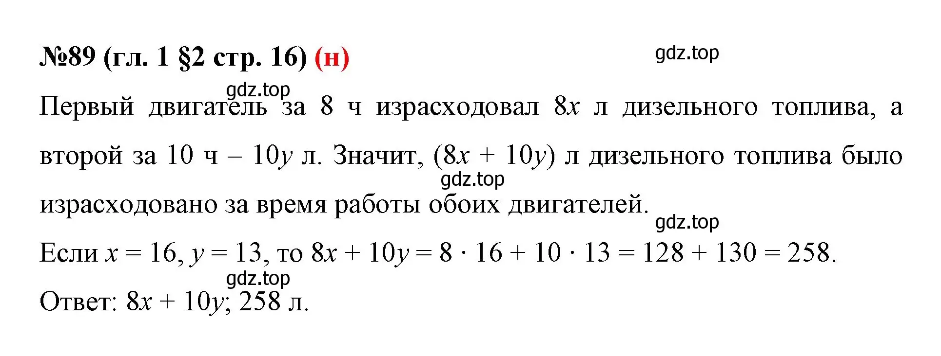 Решение номер 89 (страница 16) гдз по математике 6 класс Мерзляк, Полонский, учебник