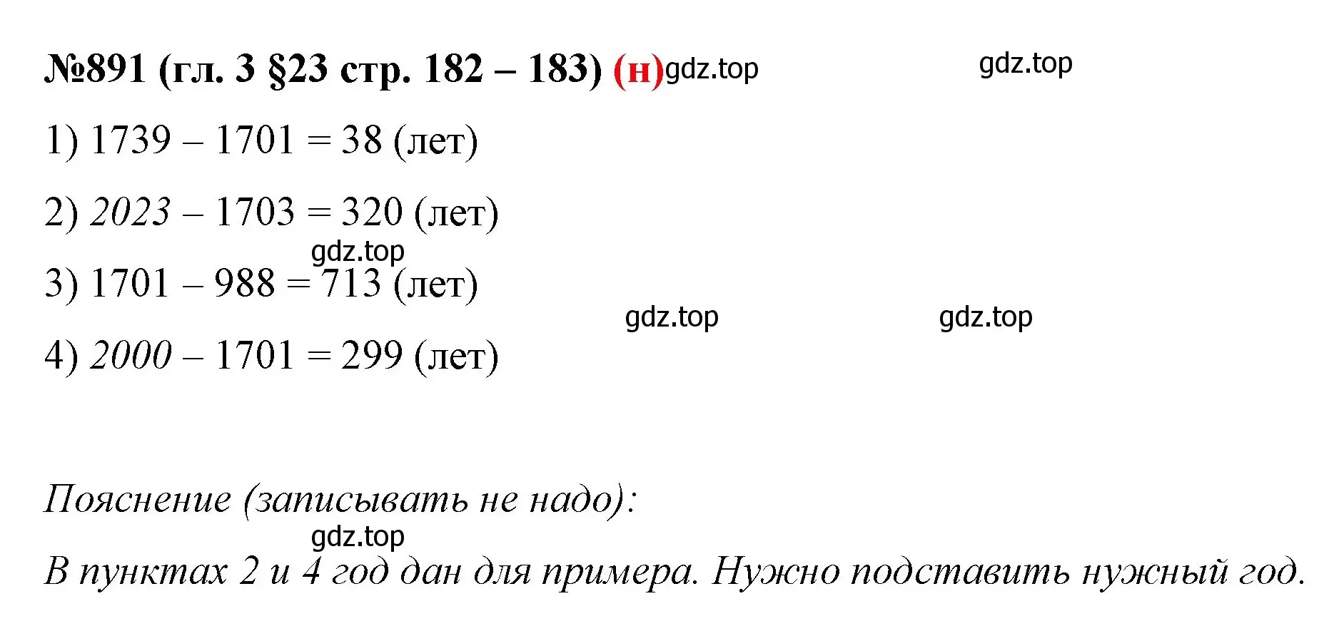 Решение номер 891 (страница 182) гдз по математике 6 класс Мерзляк, Полонский, учебник