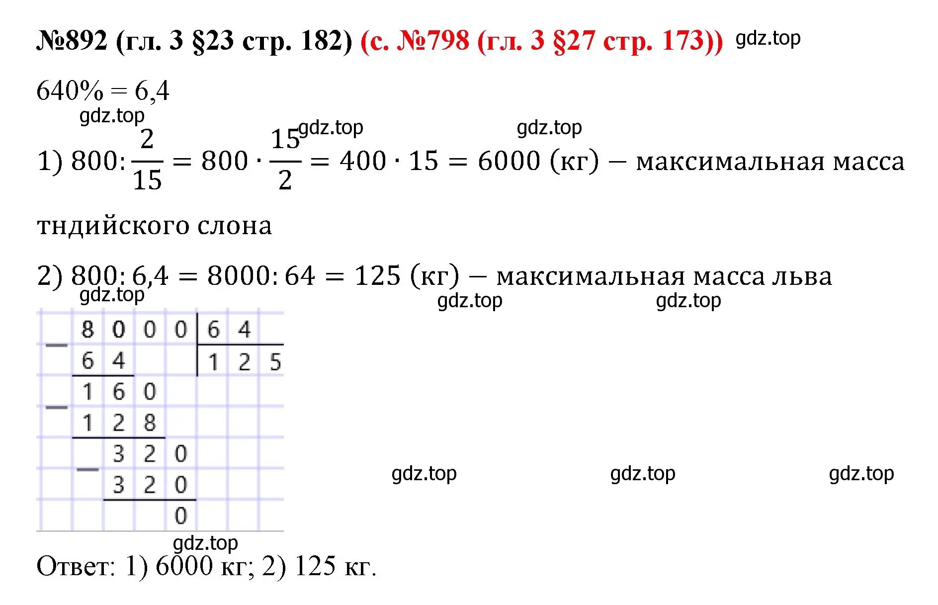 Решение номер 892 (страница 183) гдз по математике 6 класс Мерзляк, Полонский, учебник